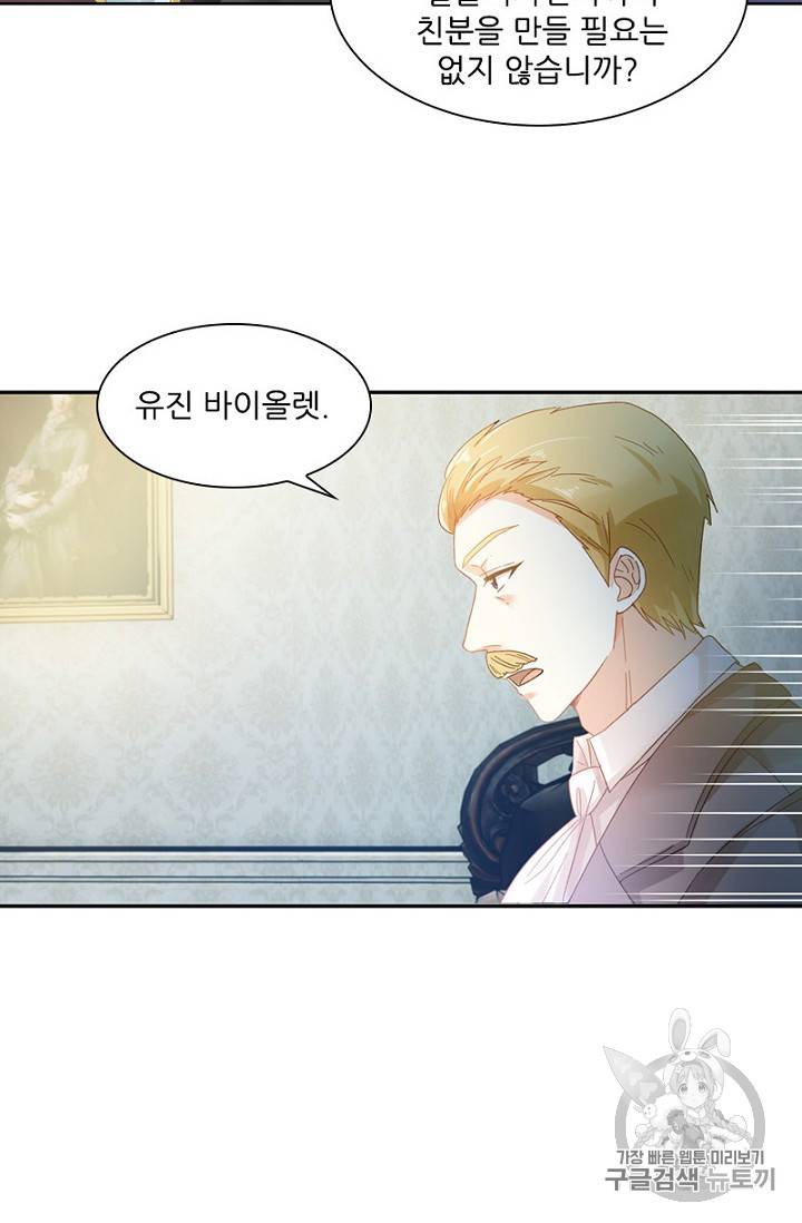 악녀는 변화한다 24화 8