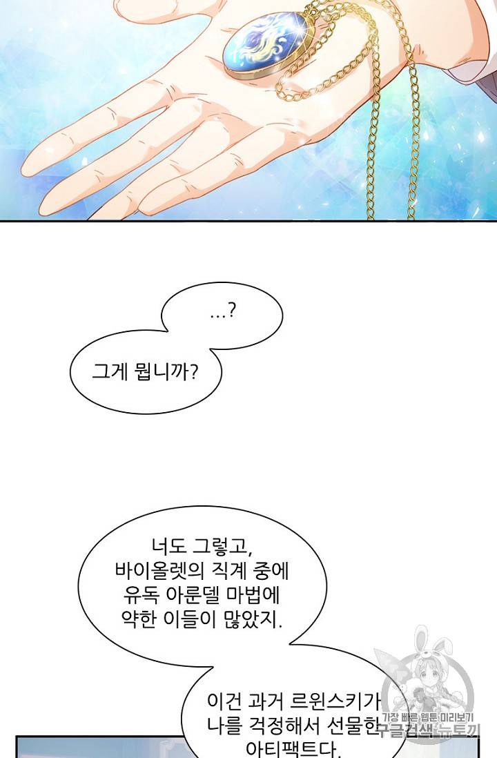 악녀는 변화한다 24화 11