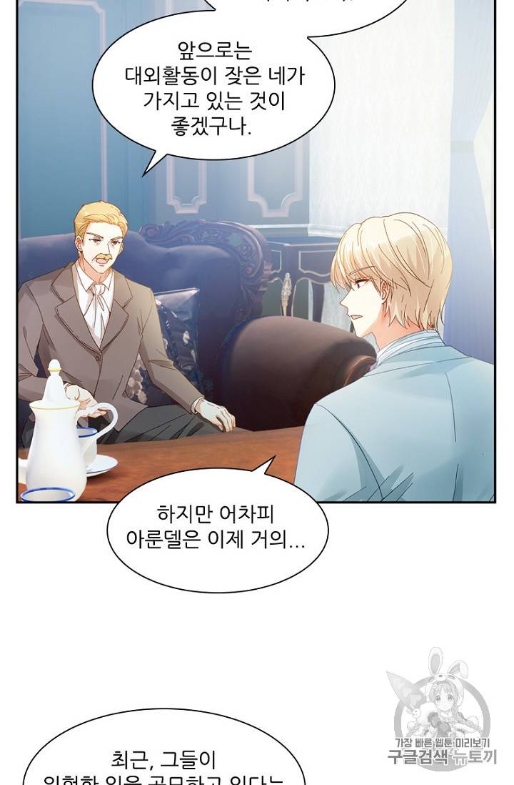 악녀는 변화한다 24화 12