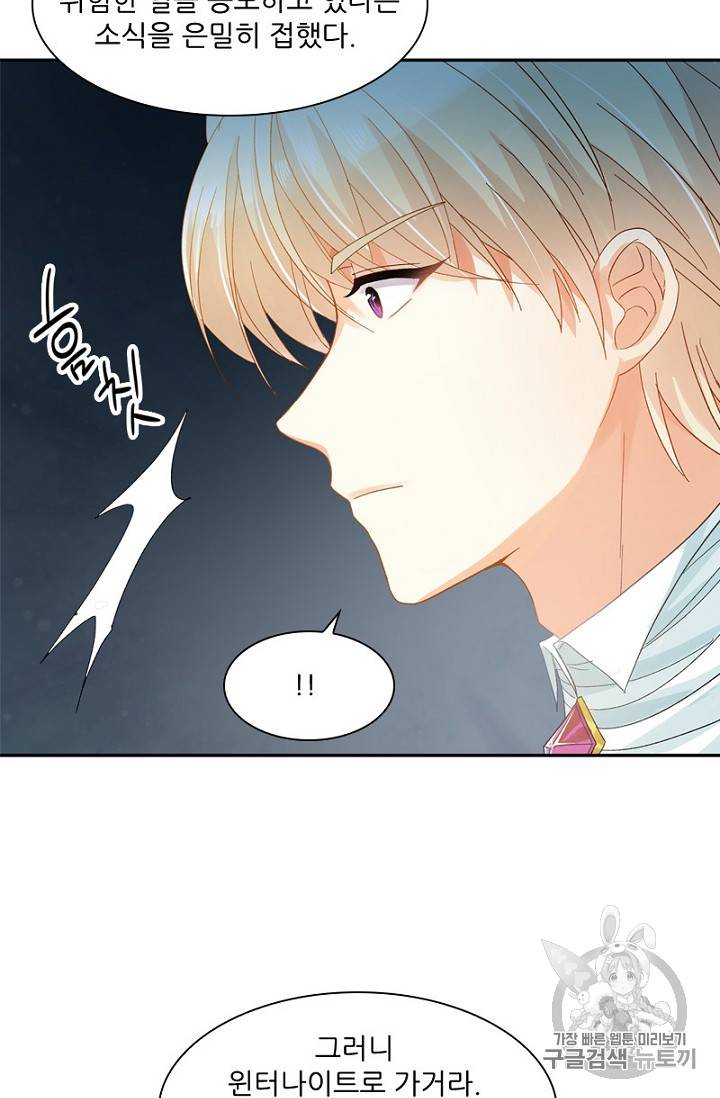 악녀는 변화한다 24화 13