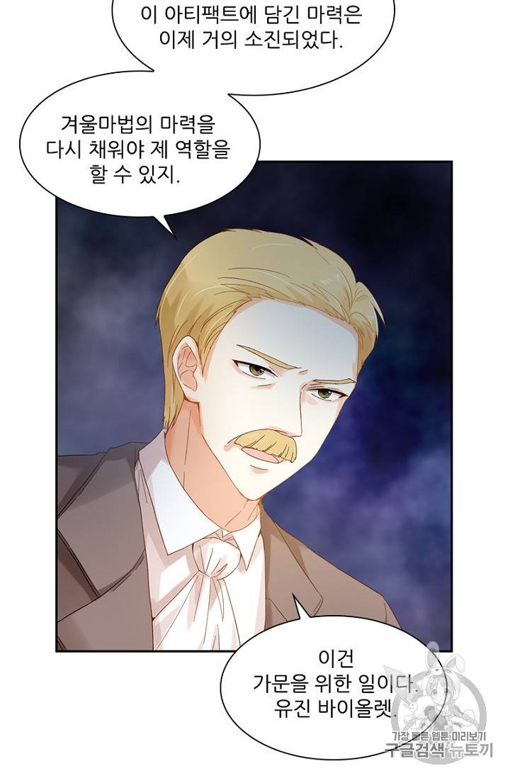악녀는 변화한다 24화 14