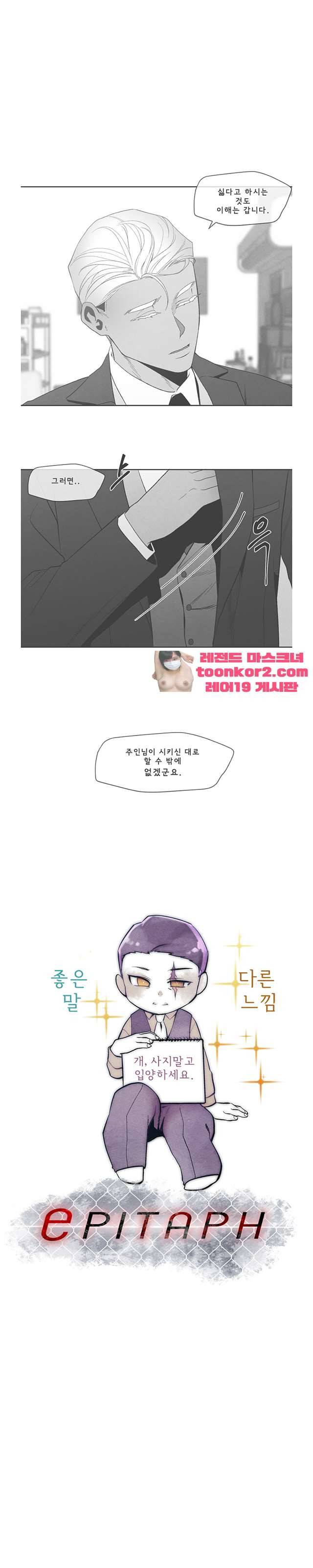 에피타프 16화 1