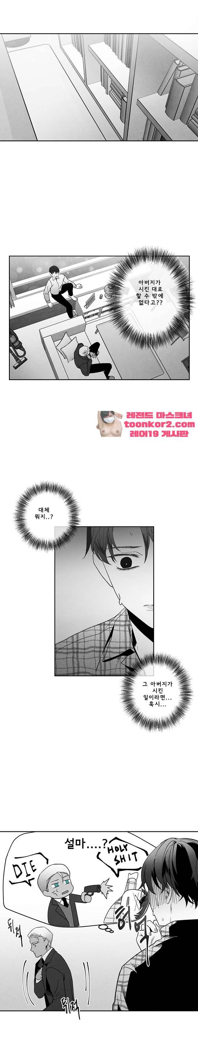 에피타프 16화 2