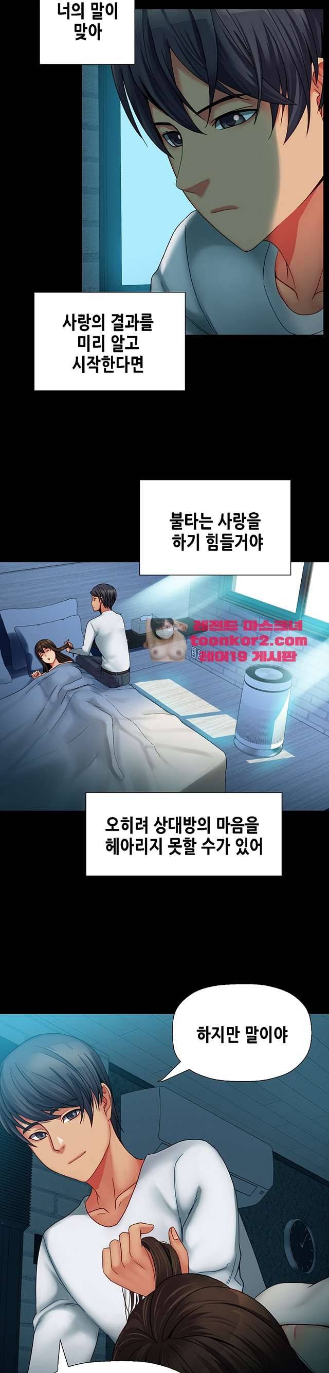자매 와이프 29화 6