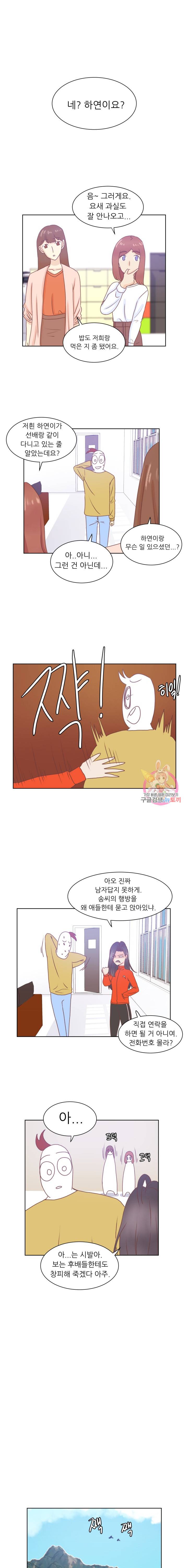 선배는 별로예요 47화 1