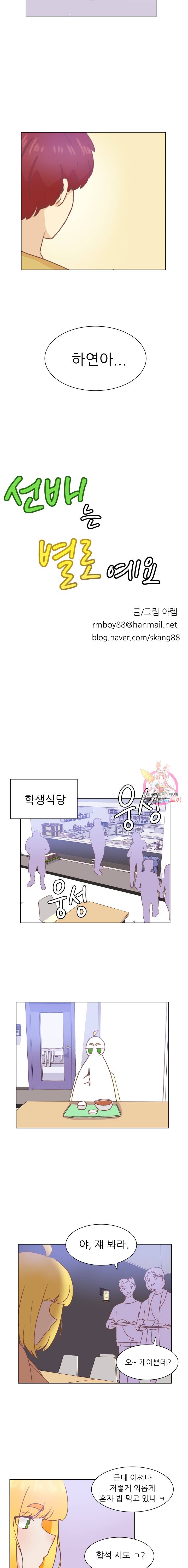 선배는 별로예요 47화 3
