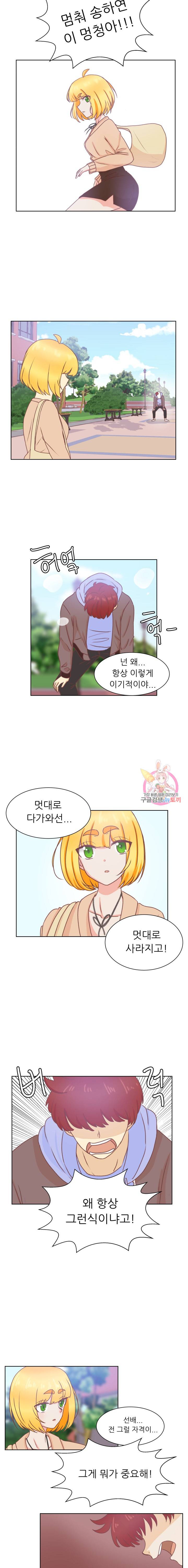 선배는 별로예요 47화 6