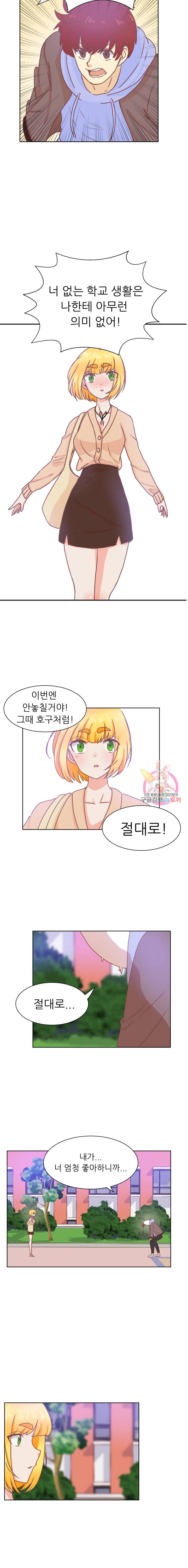 선배는 별로예요 47화 8