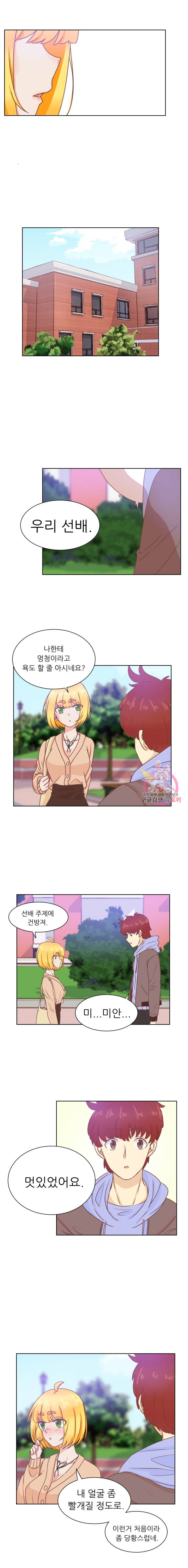 선배는 별로예요 47화 9