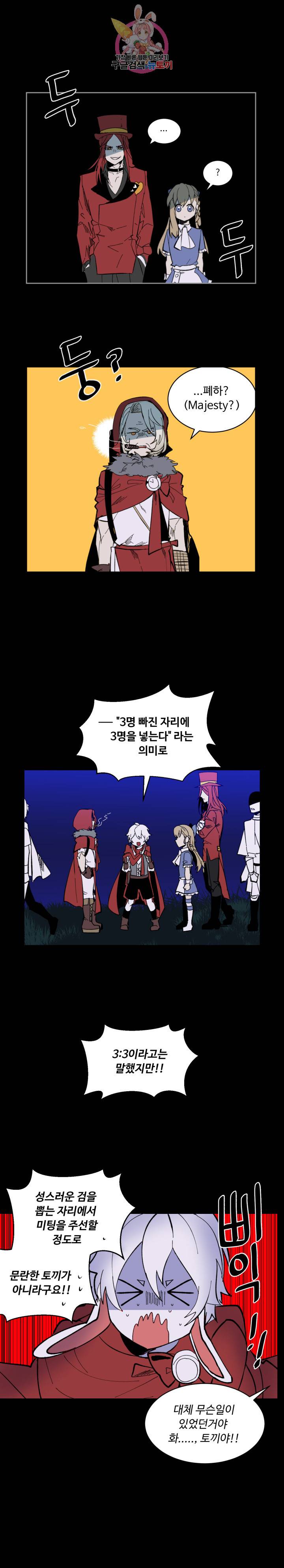 그 앨리스에게 판타지란 없다 41화 1