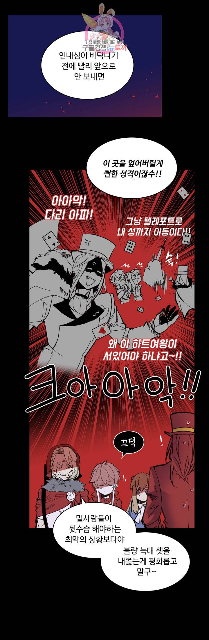 그 앨리스에게 판타지란 없다 41화 3