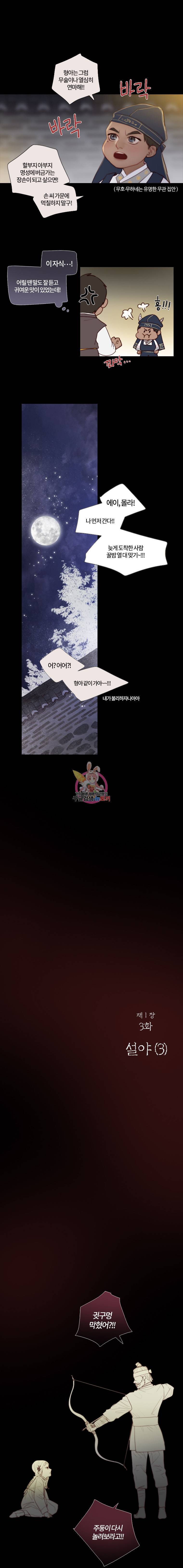 블랙윈터 3화설야 3 3