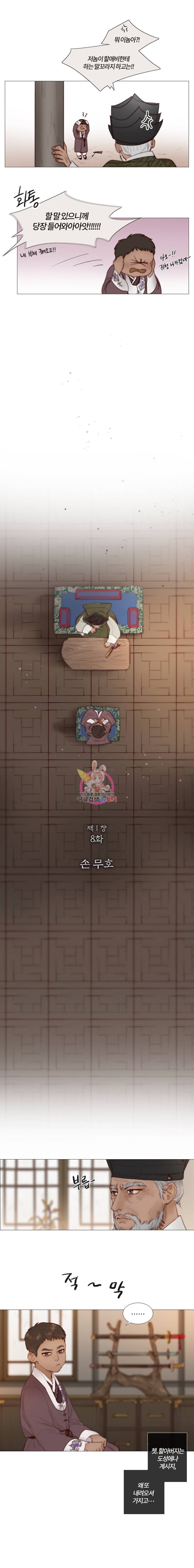 블랙윈터 8화손무호 2
