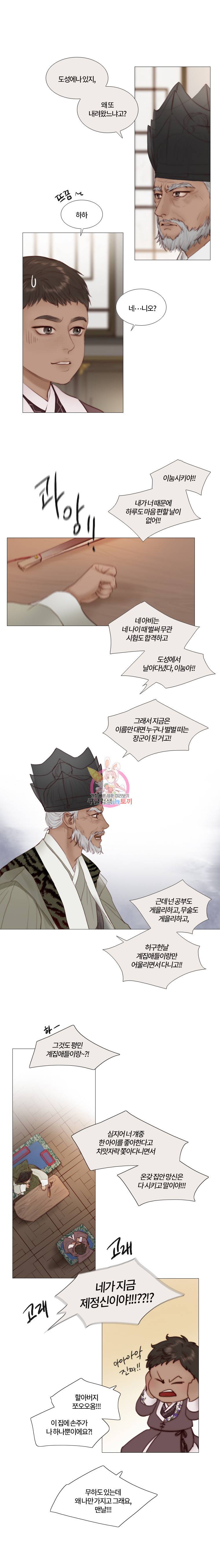블랙윈터 8화손무호 3