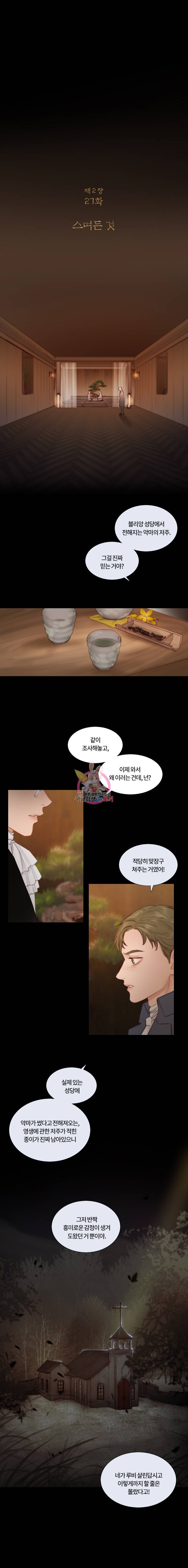 블랙윈터 27화스며든것 1