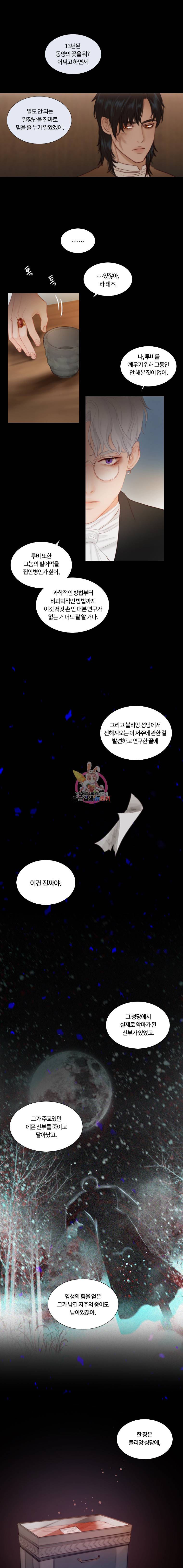 블랙윈터 27화스며든것 2
