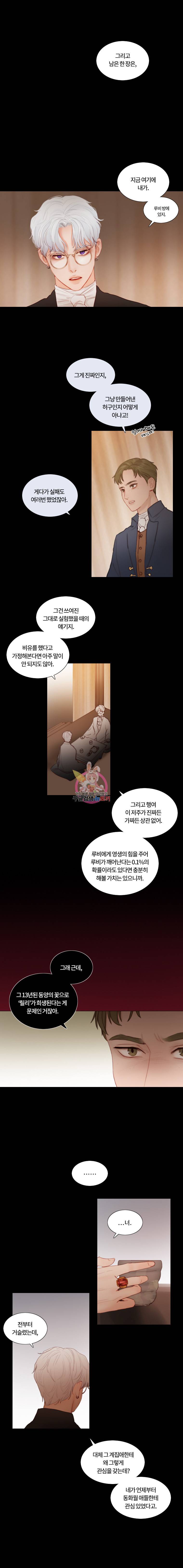블랙윈터 27화스며든것 3