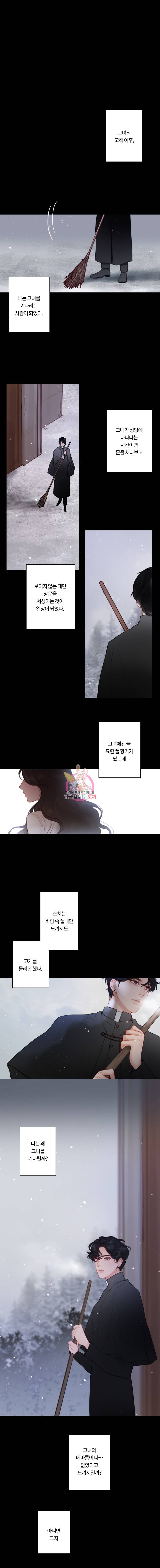 블랙윈터 35화메마른가지 1