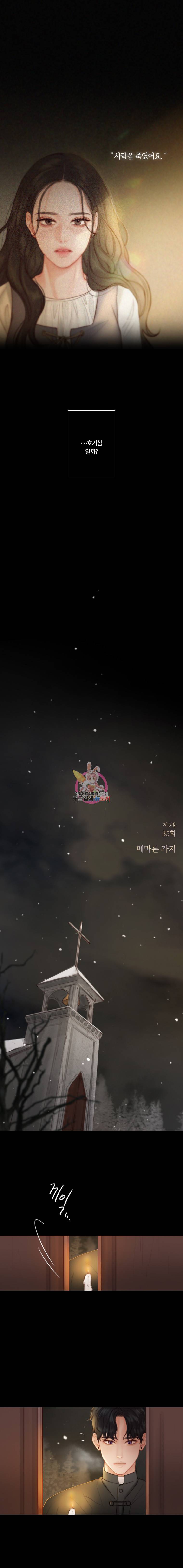 블랙윈터 35화메마른가지 2