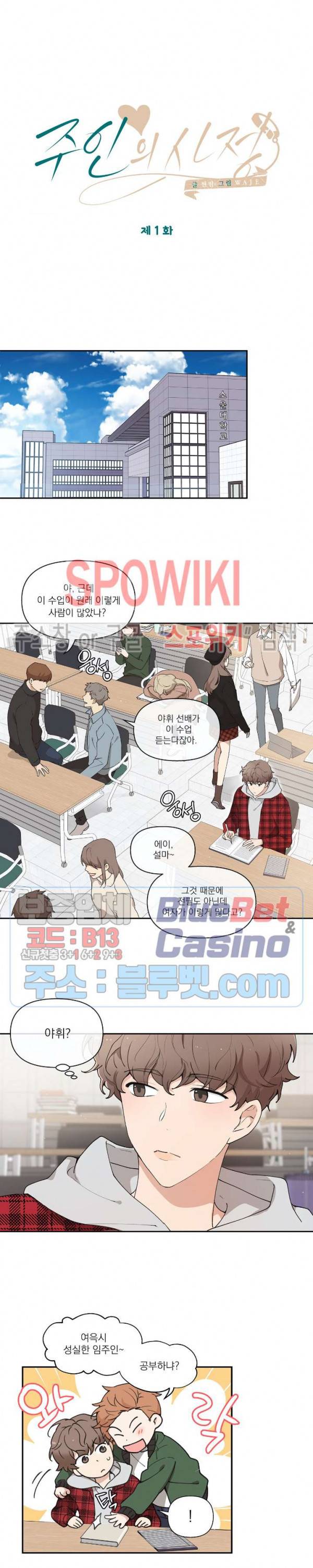 주인의 사정 1화 3