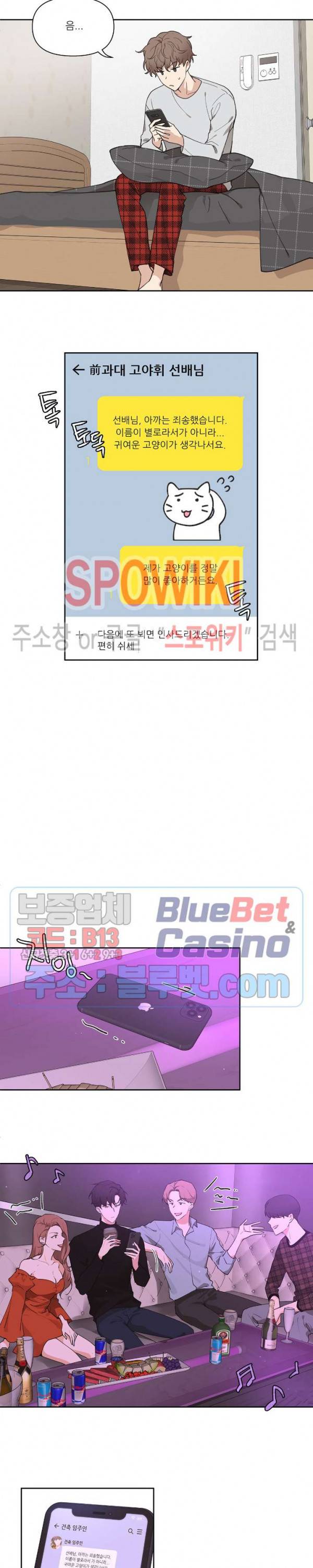 주인의 사정 1화 11