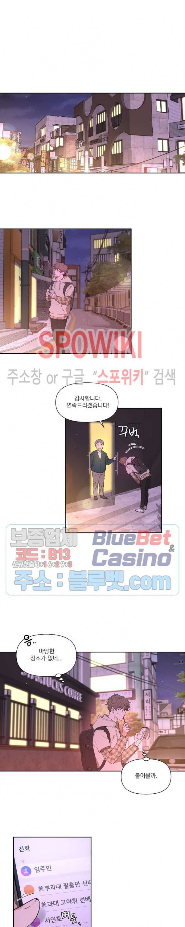 주인의 사정 1화 14