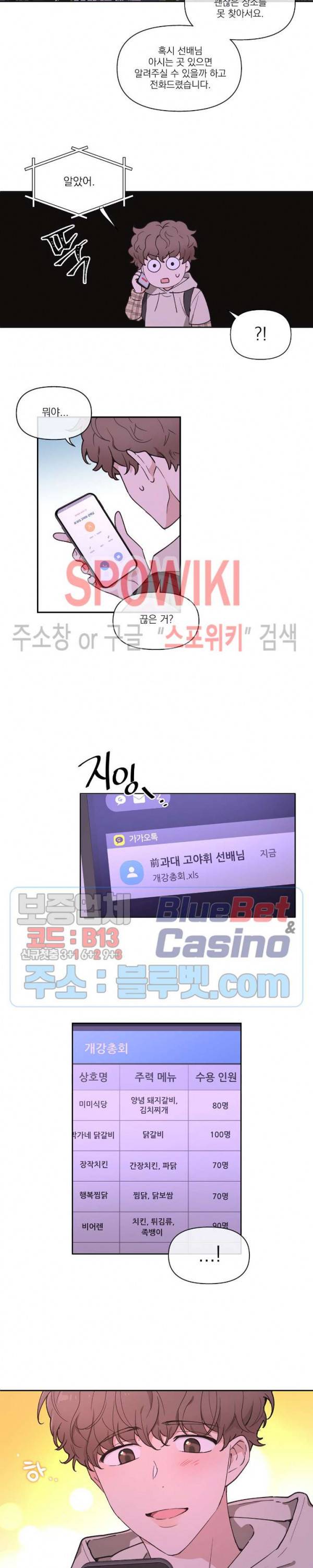 주인의 사정 1화 16