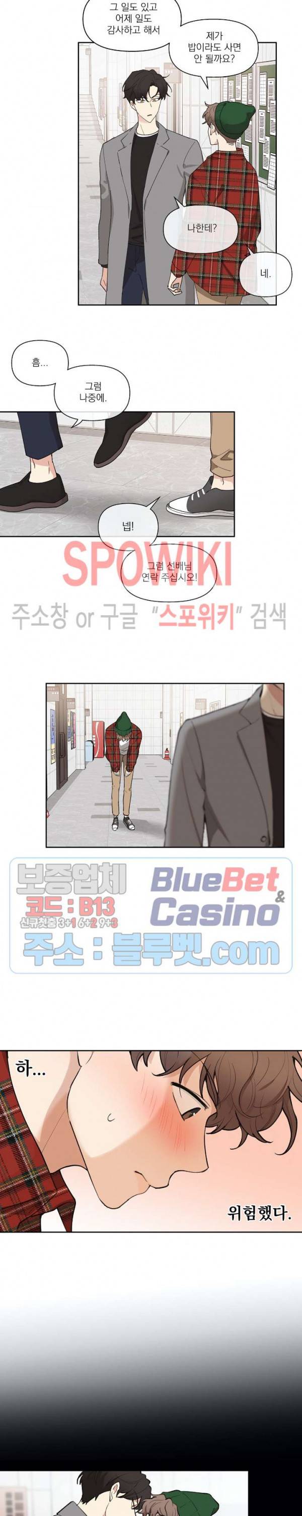 주인의 사정 1화 21