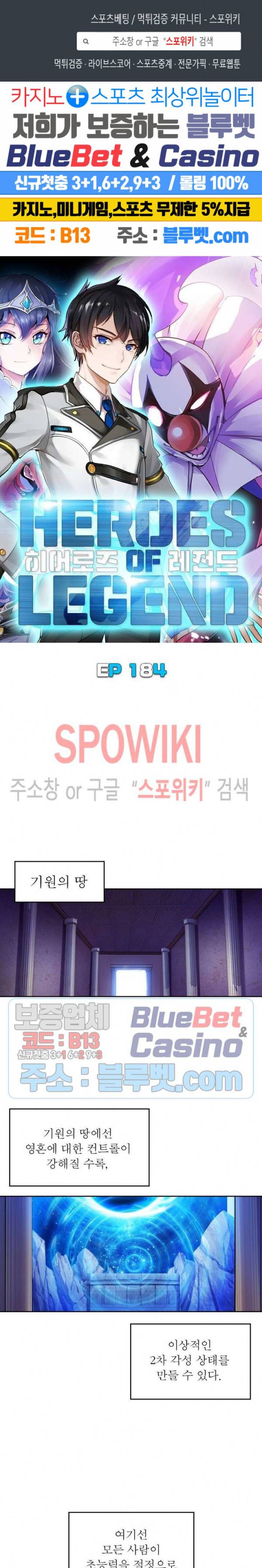 히어로즈 오브 레전드 184화 1