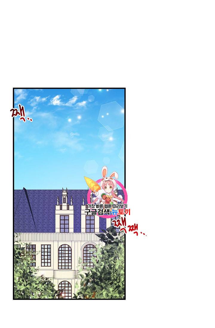 왜 이러세요 공작님 63화 1