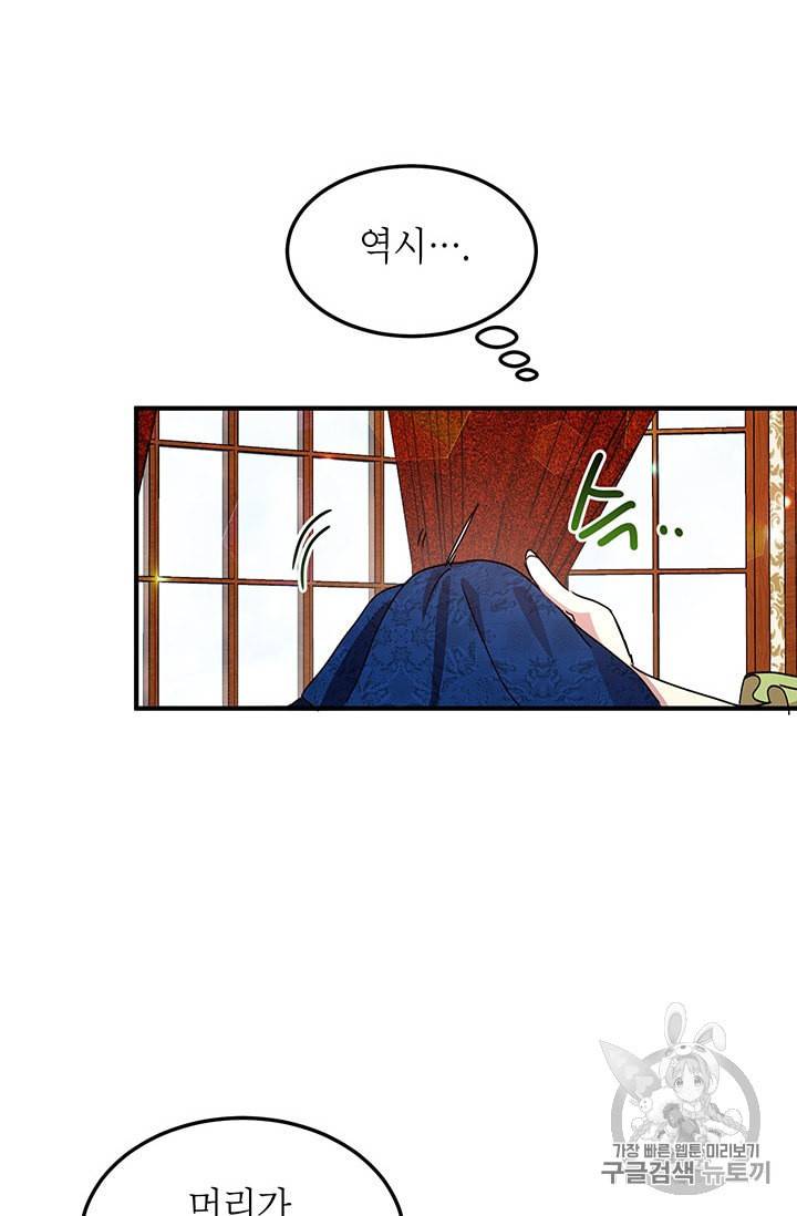 왜 이러세요 공작님 63화 2