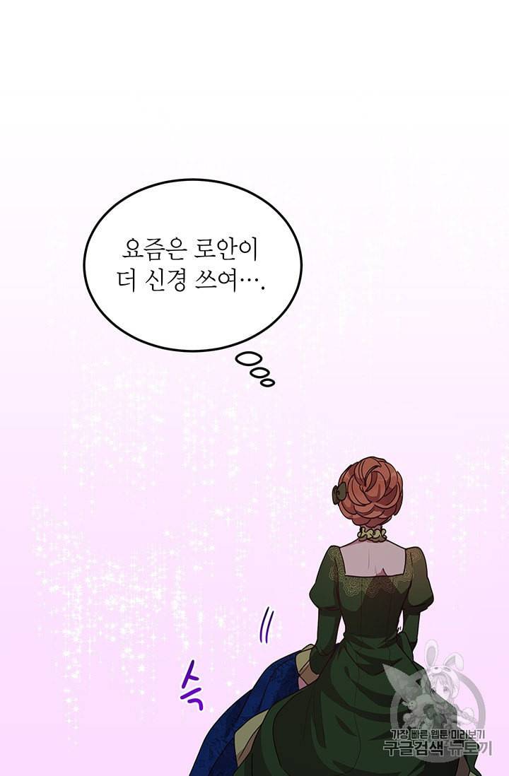 왜 이러세요 공작님 63화 9