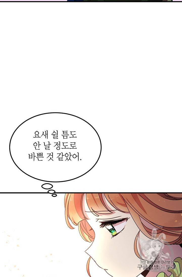 왜 이러세요 공작님 63화 10