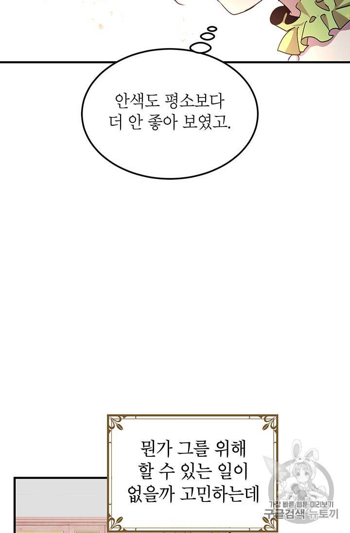왜 이러세요 공작님 63화 11