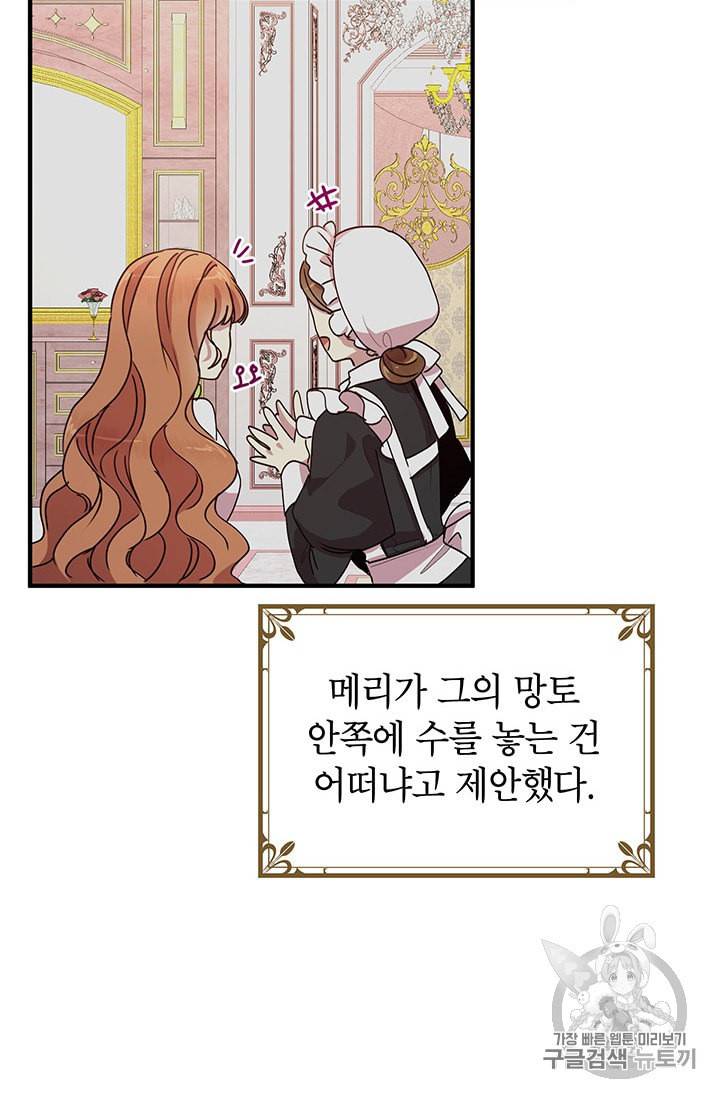 왜 이러세요 공작님 63화 12