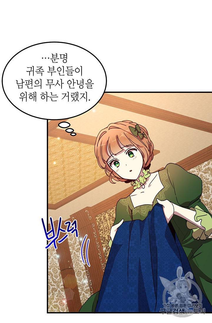 왜 이러세요 공작님 63화 13