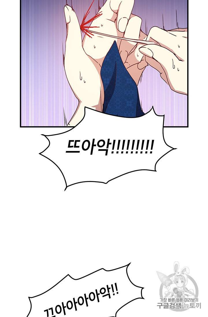왜 이러세요 공작님 63화 15
