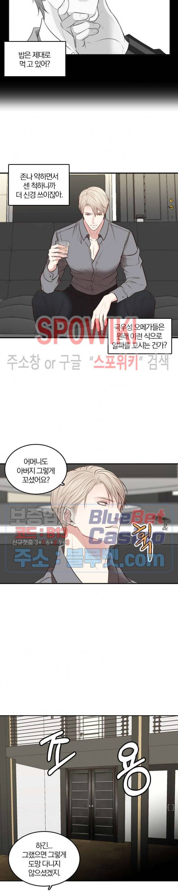 녹는 사이 24화 2
