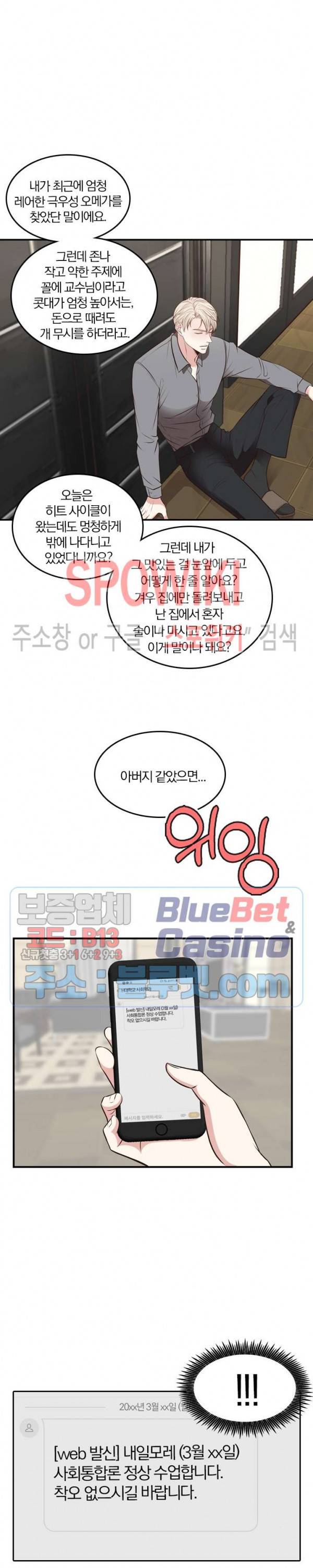 녹는 사이 24화 3