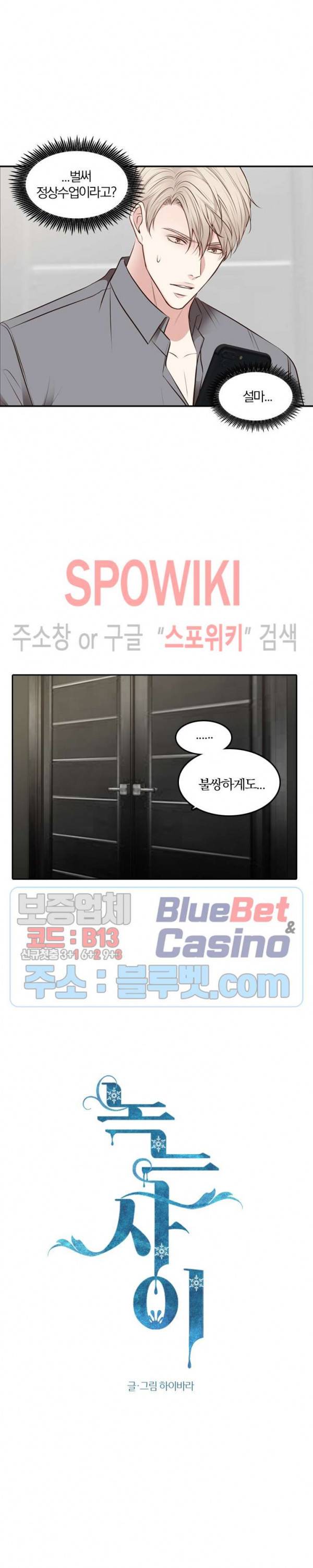 녹는 사이 24화 4