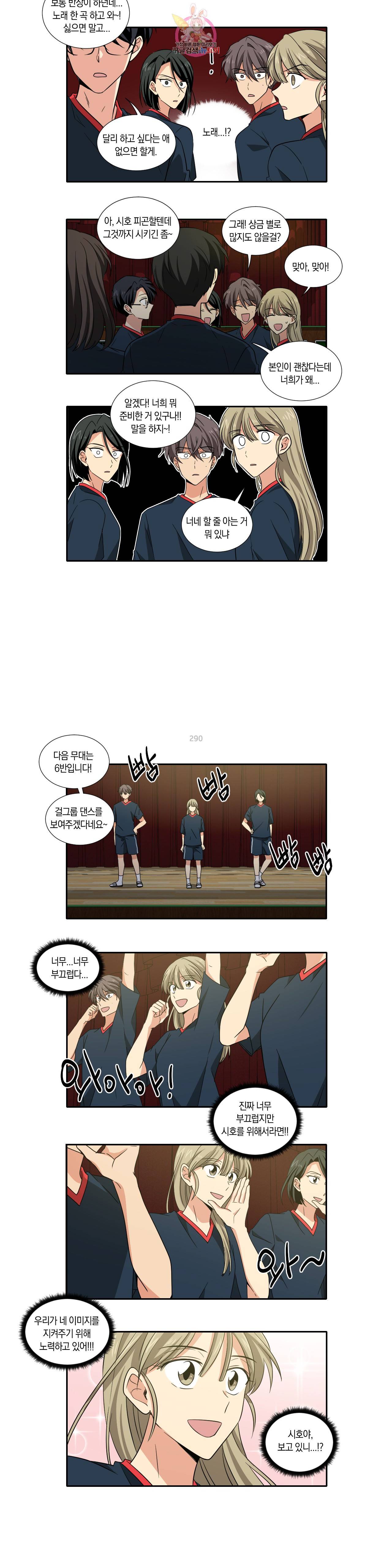 10년째 차이는 소꿉친구 42화 이런 수련회 (2) 2