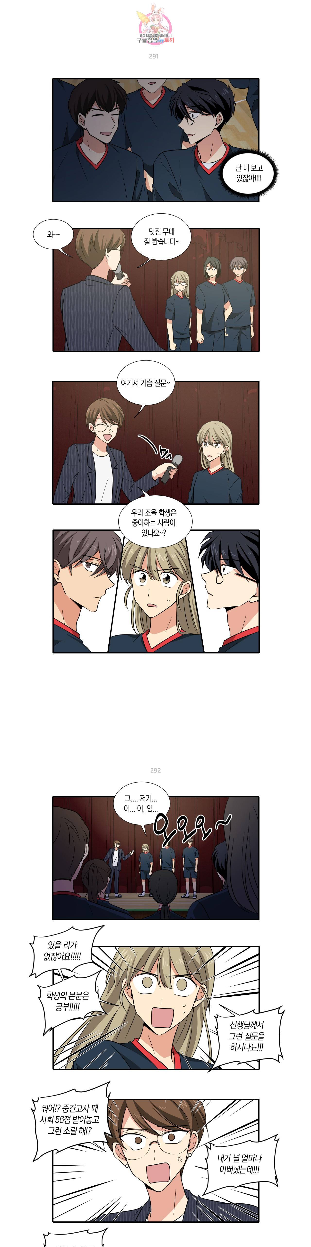 10년째 차이는 소꿉친구 42화 이런 수련회 (2) 3