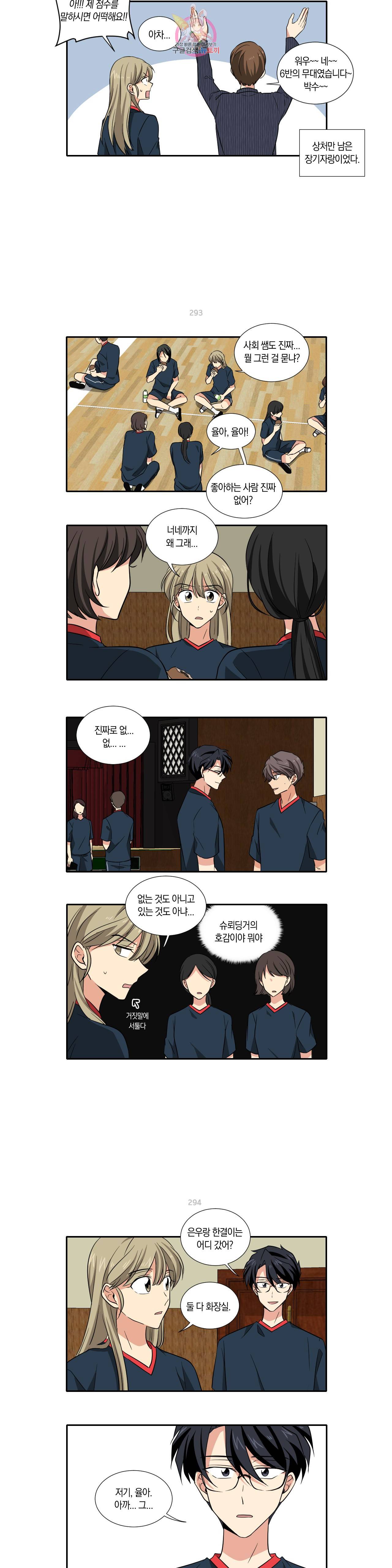 10년째 차이는 소꿉친구 42화 이런 수련회 (2) 4
