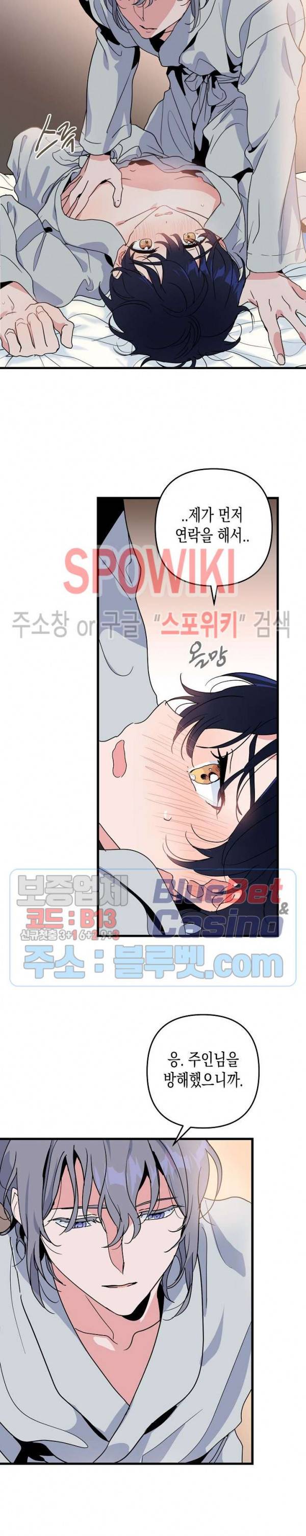 @퍼피 러브 11화 5