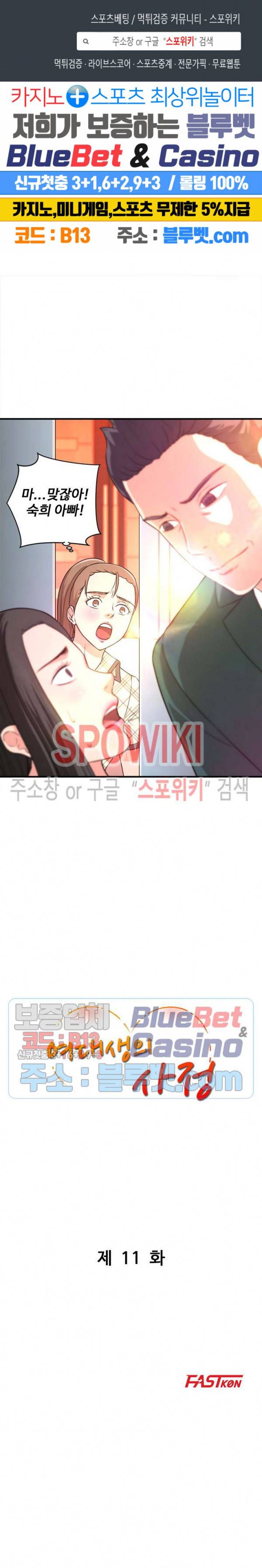 여대생의 사정 11화 1