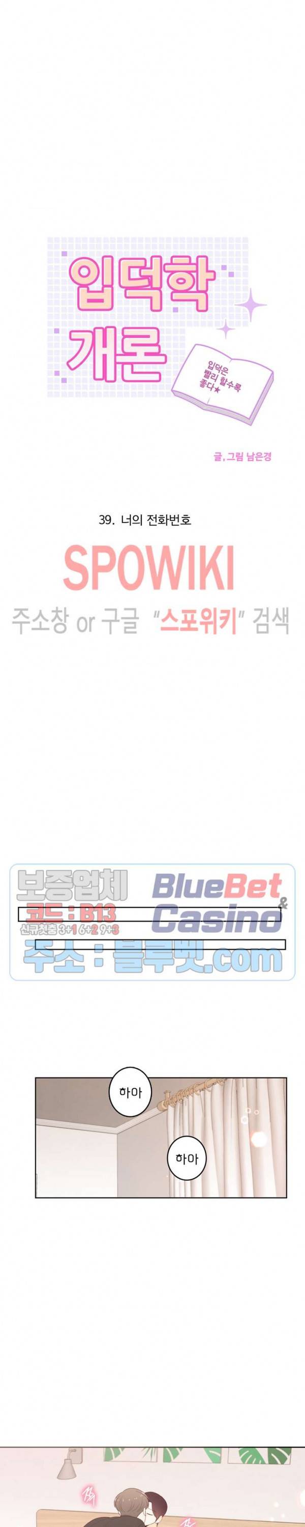 입덕학개론 39화 4