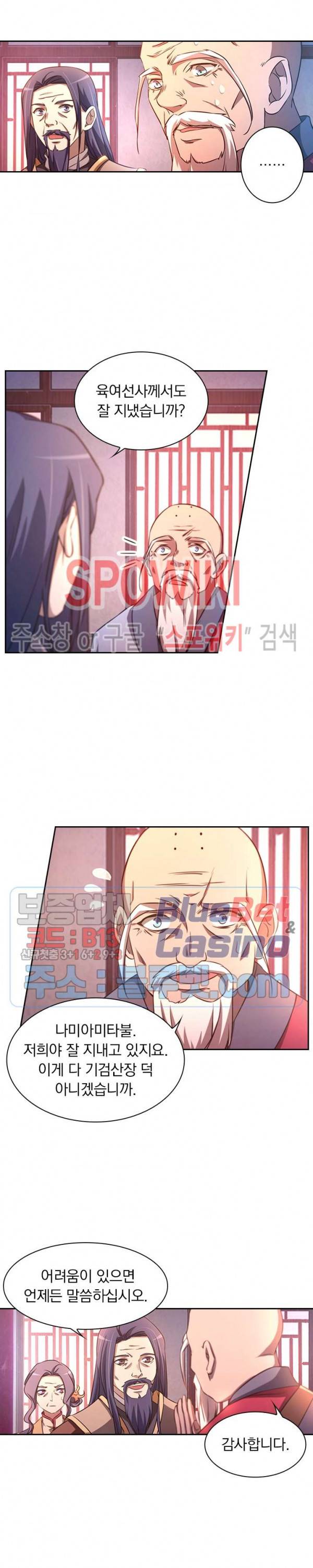 만고검신 70화 3