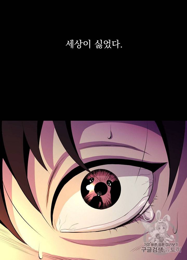 킬 더 히어로 1화 3