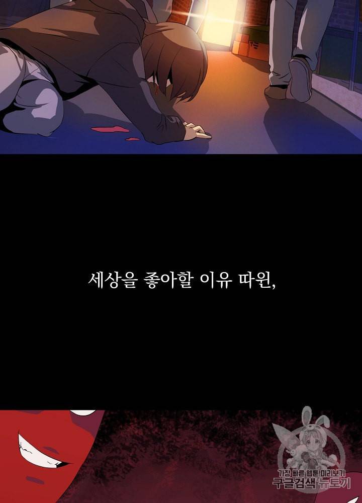 킬 더 히어로 1화 7