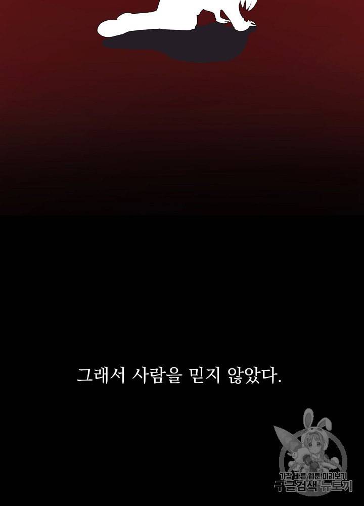 킬 더 히어로 1화 9